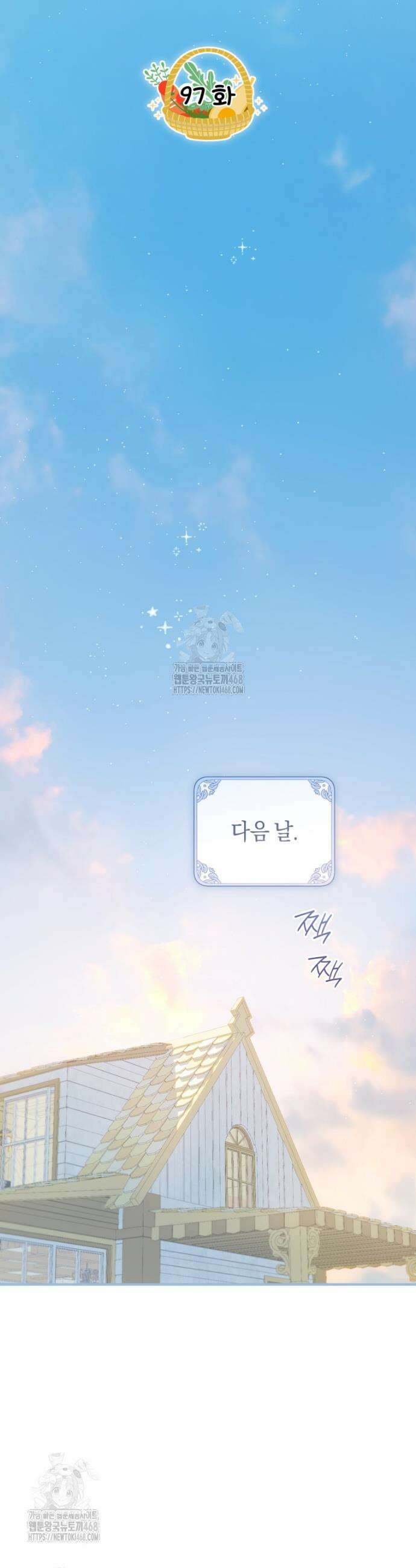 황제궁 옆 마로니에 농장 97화 5