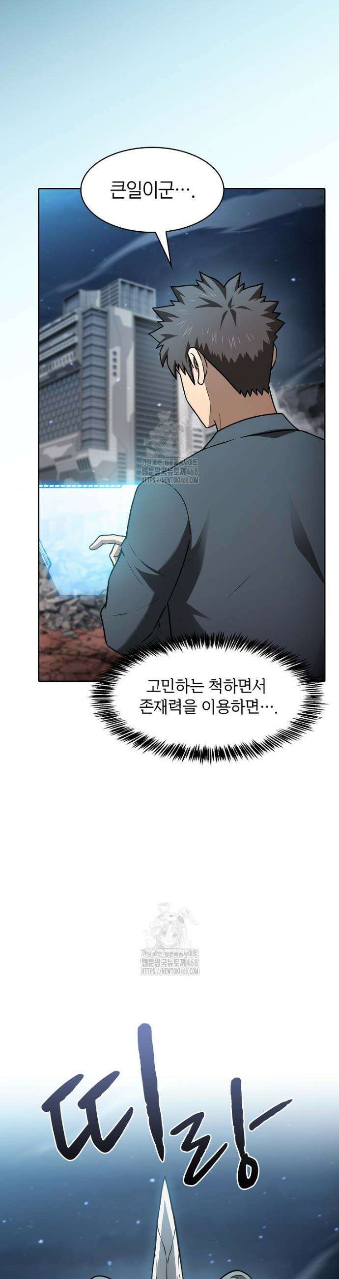 지옥에서 돌아온 성좌님 212화 2