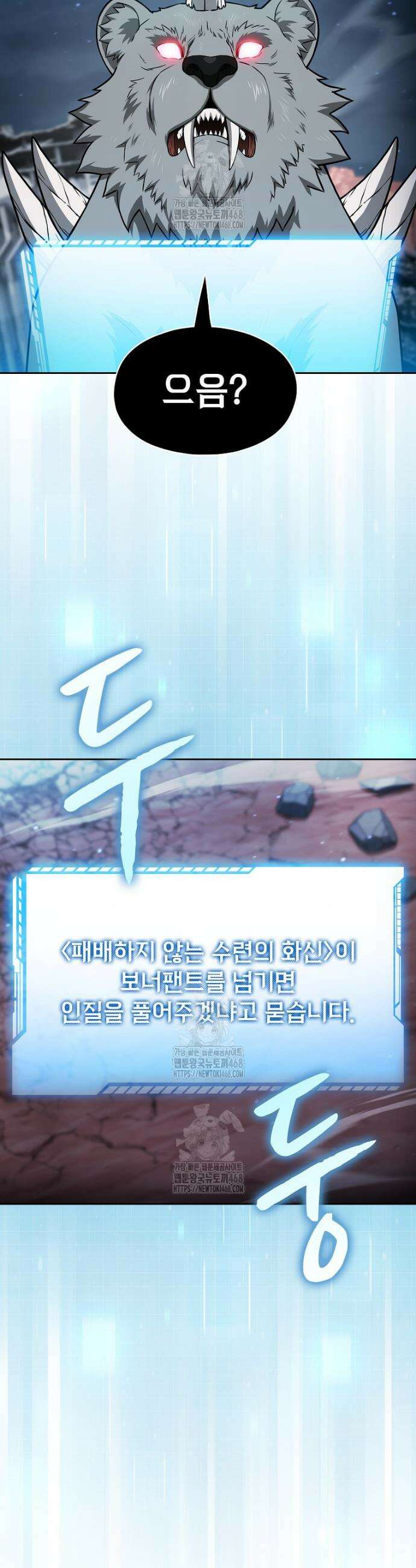 지옥에서 돌아온 성좌님 212화 3