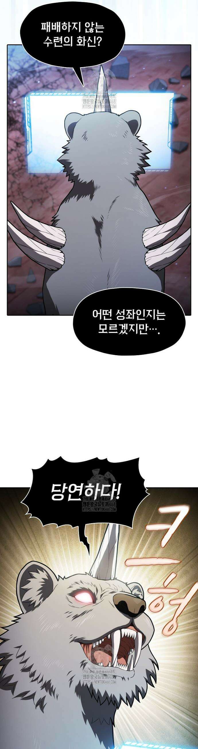 지옥에서 돌아온 성좌님 212화 4