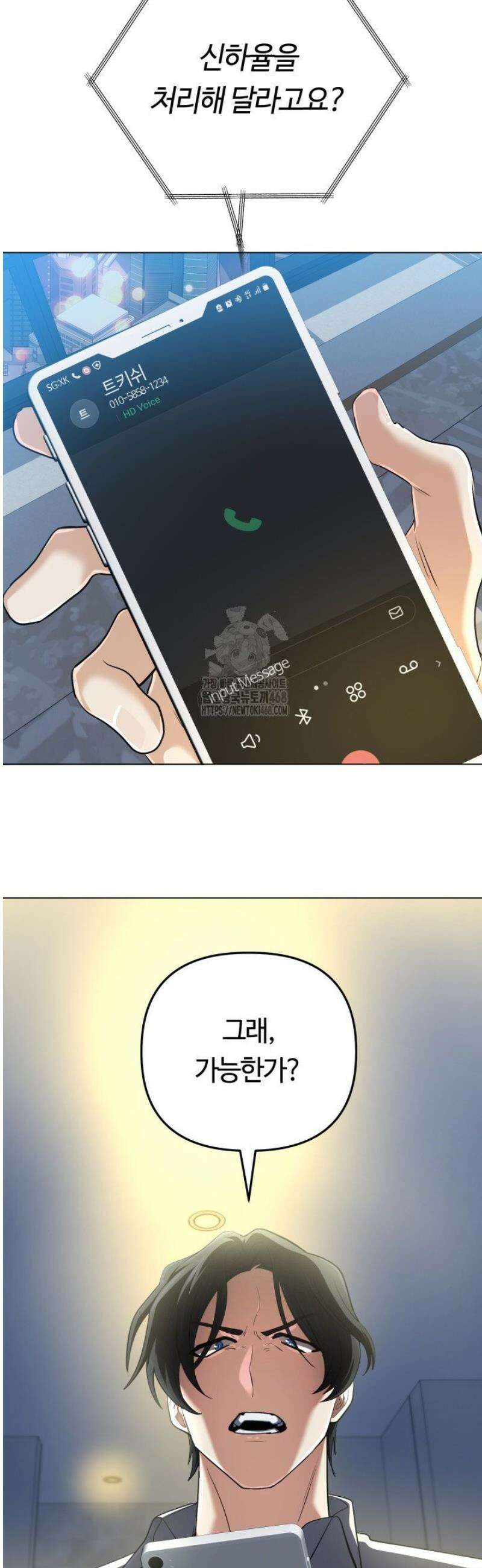 신화 속 대마법사의 재림 59화 3
