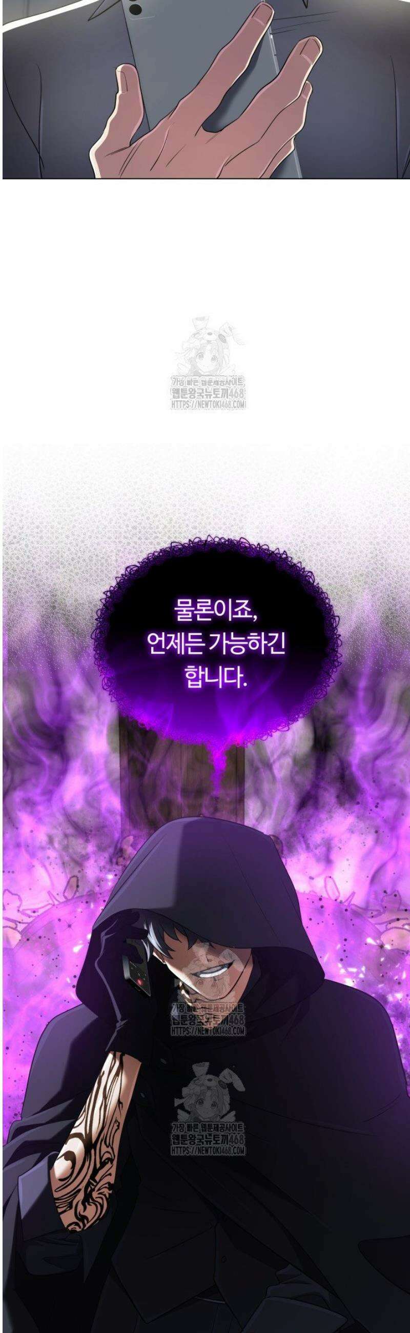 신화 속 대마법사의 재림 59화 4