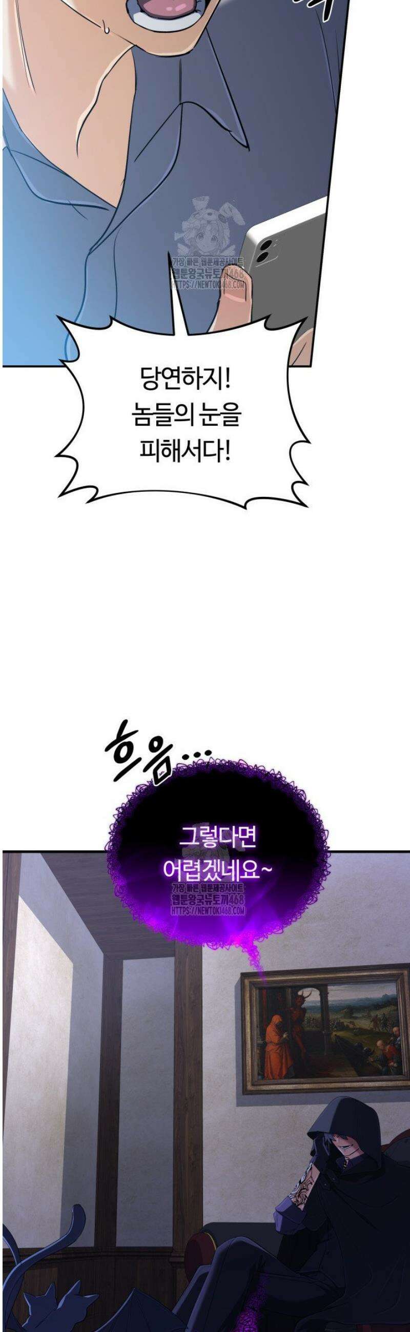 신화 속 대마법사의 재림 59화 7