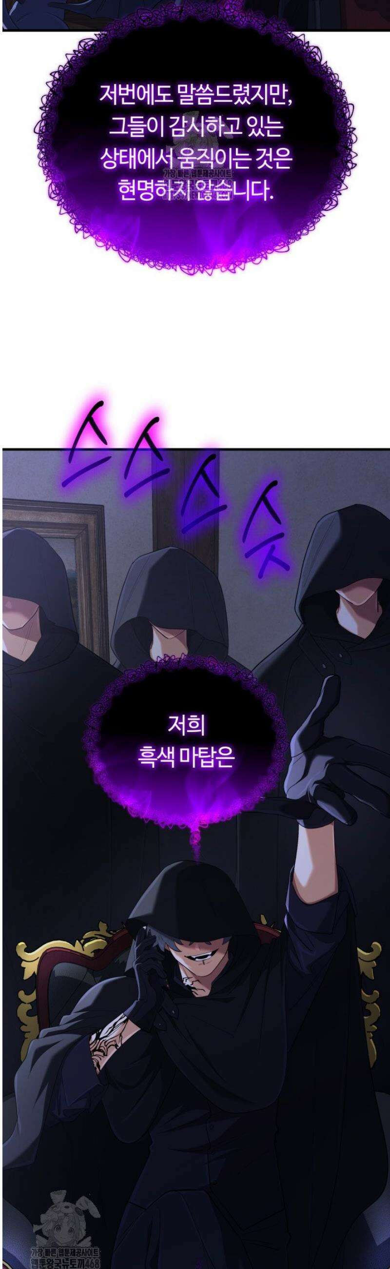신화 속 대마법사의 재림 59화 8
