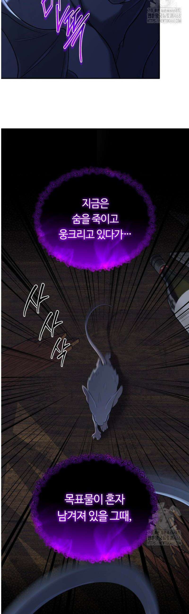 신화 속 대마법사의 재림 59화 10