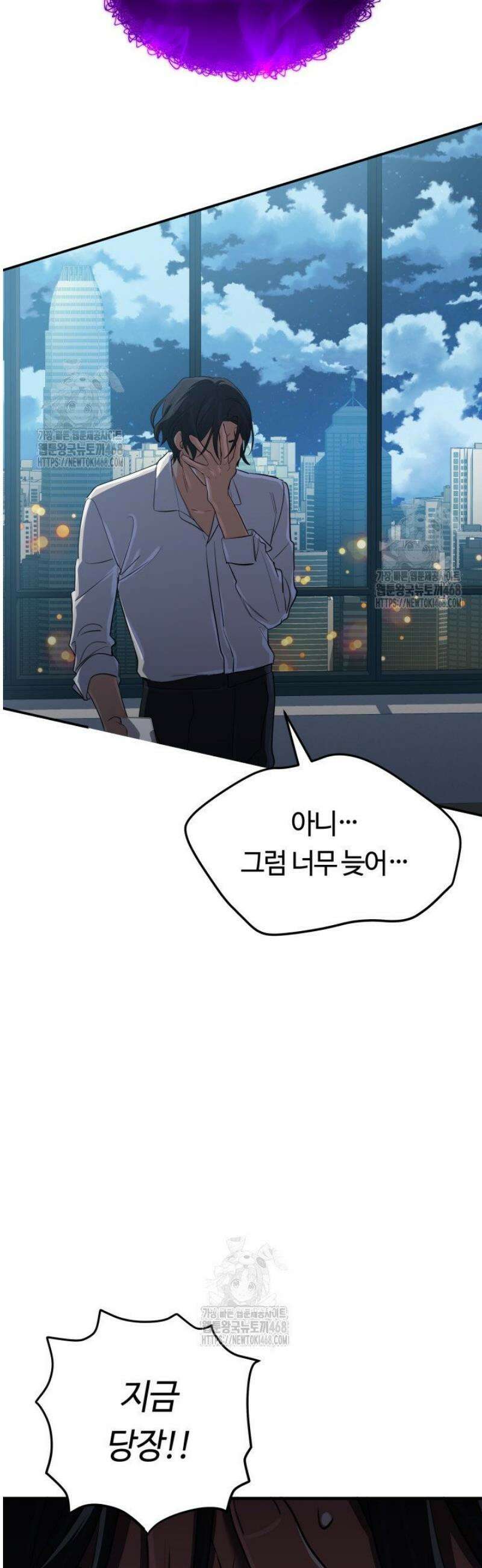 신화 속 대마법사의 재림 59화 12