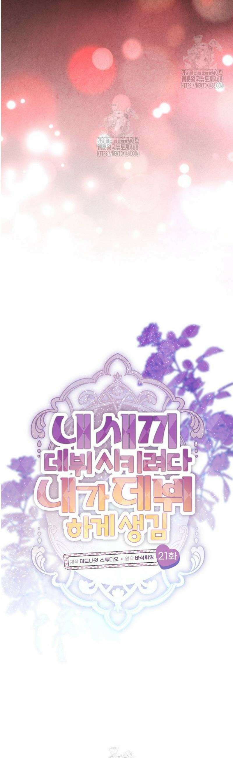 내 새끼 데뷔시키려다 내가 데뷔하게 생김 21화 7