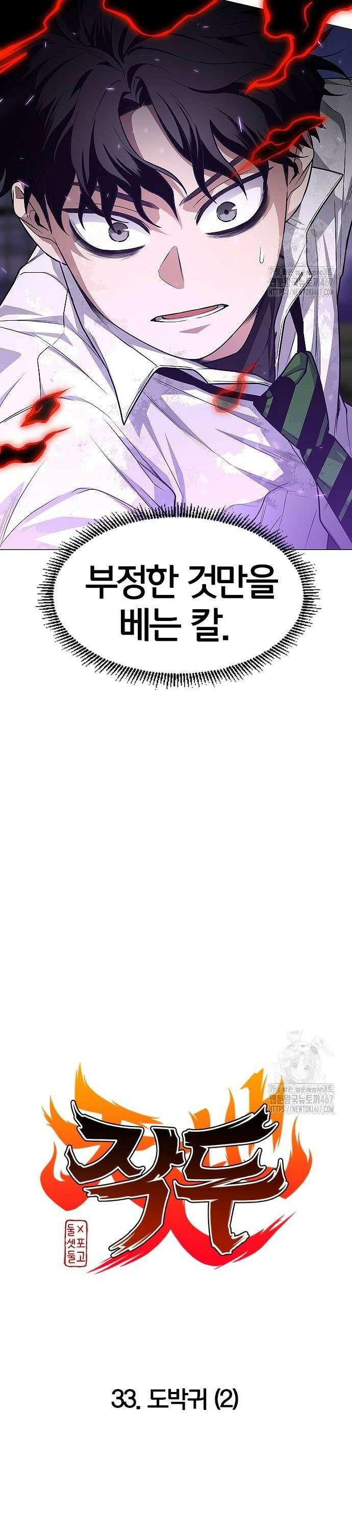 작두 33． 도박귀 (2) 4