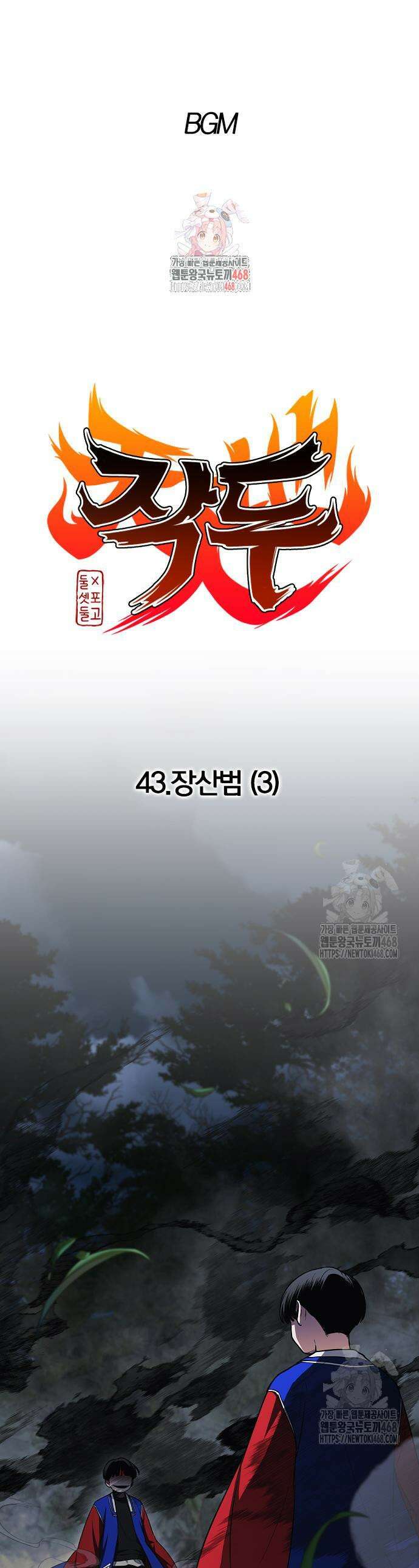 작두 43화 1