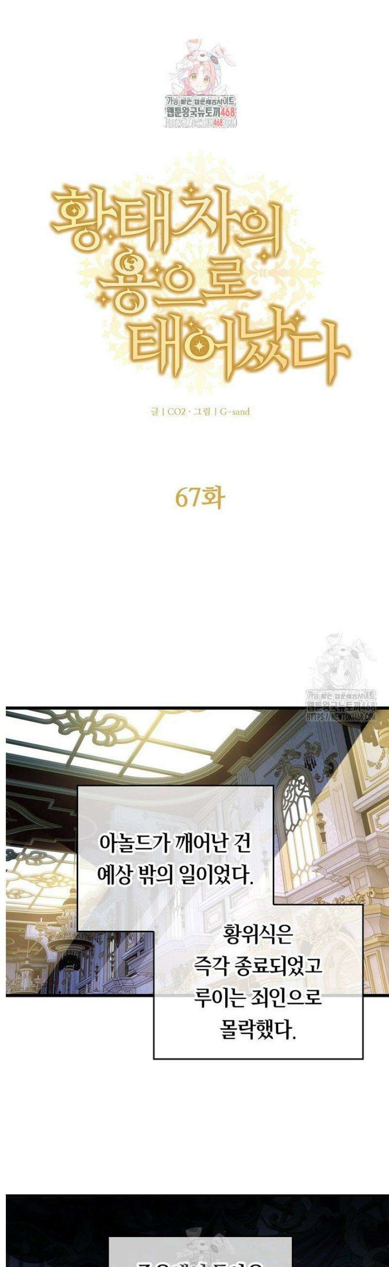 황태자의 용으로 태어났다 67화 1
