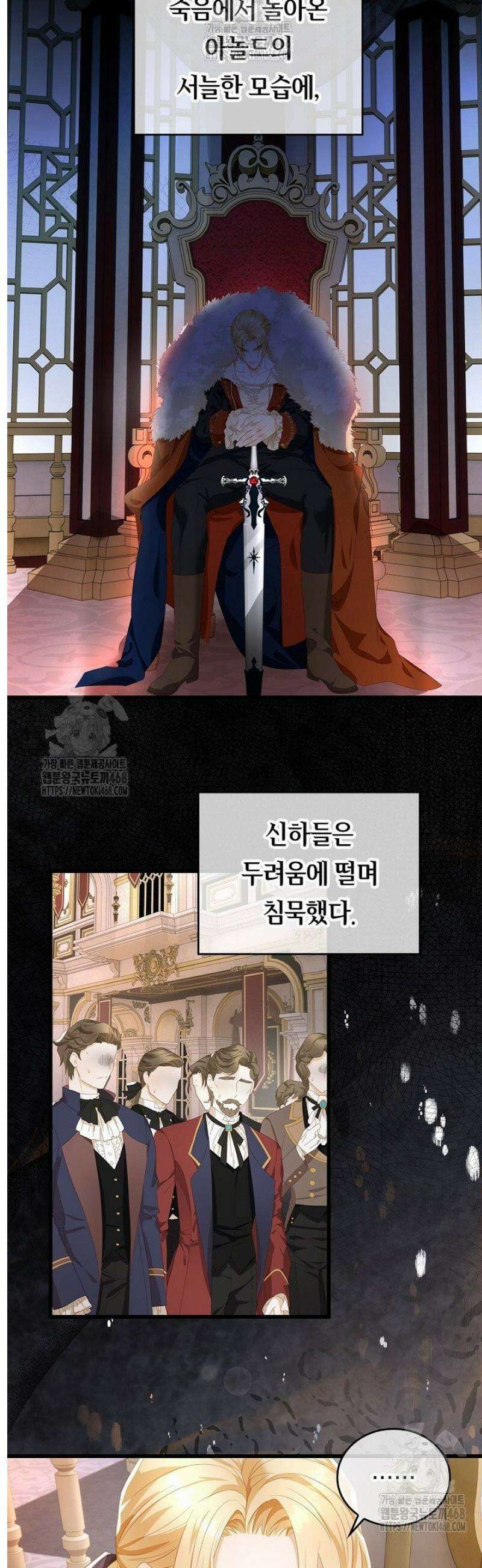 황태자의 용으로 태어났다 67화 2