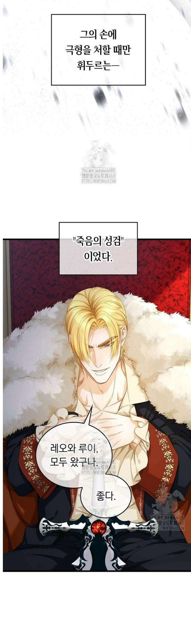 황태자의 용으로 태어났다 67화 4