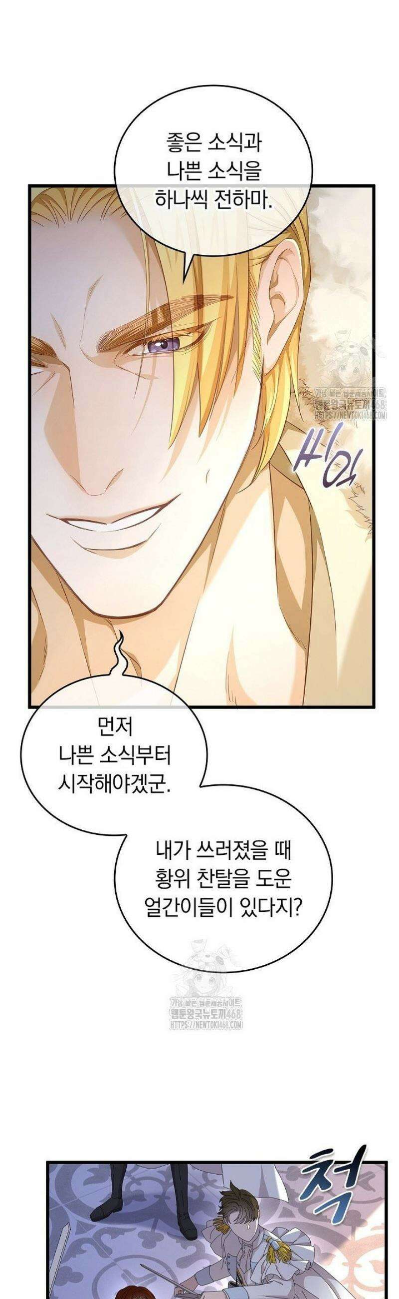 황태자의 용으로 태어났다 67화 5