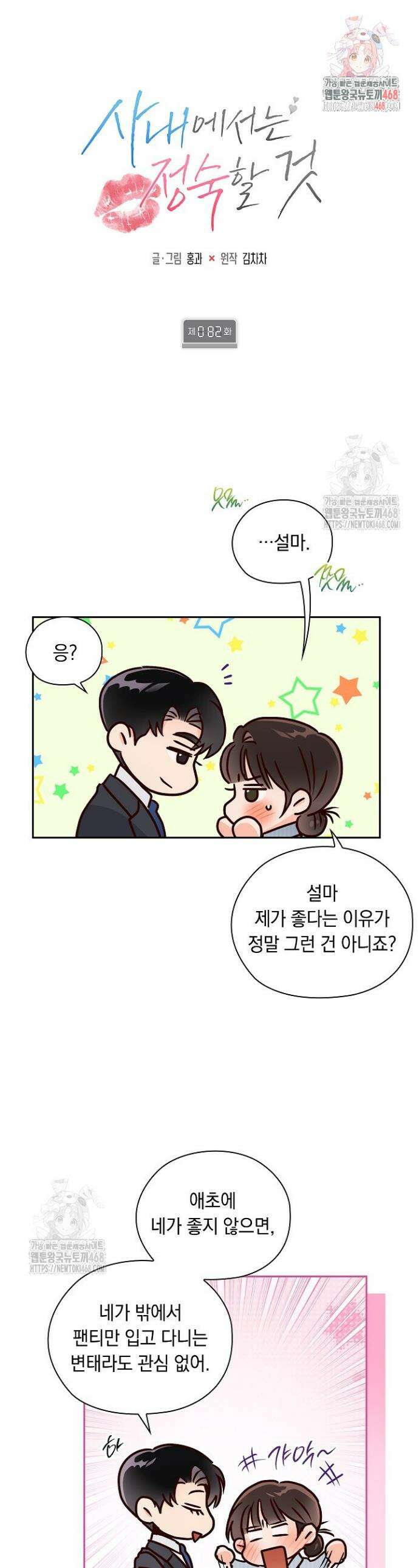 사내에서는 정숙할 것 82화 1