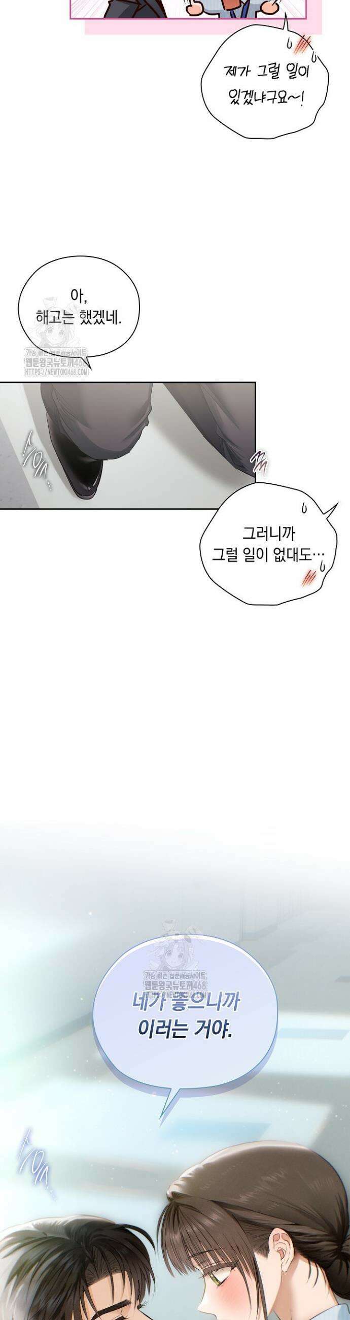 사내에서는 정숙할 것 82화 2