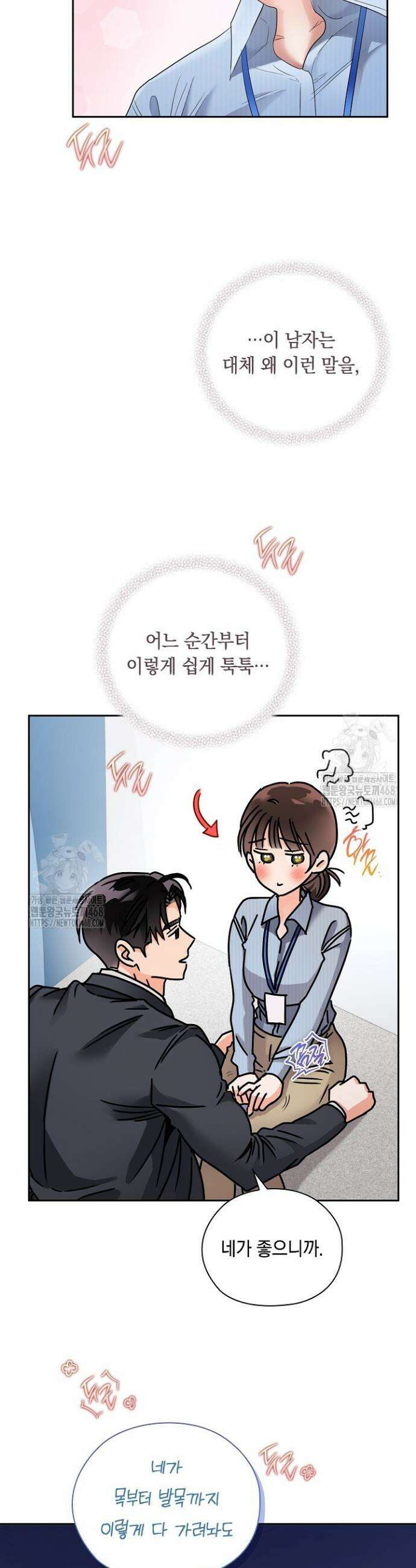 사내에서는 정숙할 것 82화 4