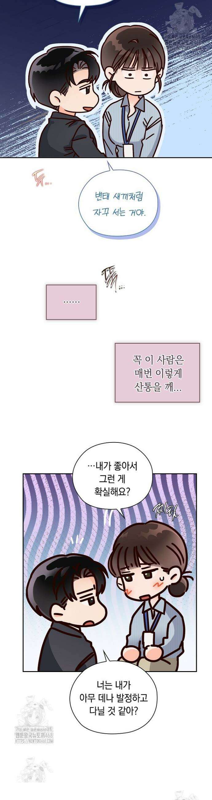 사내에서는 정숙할 것 82화 5