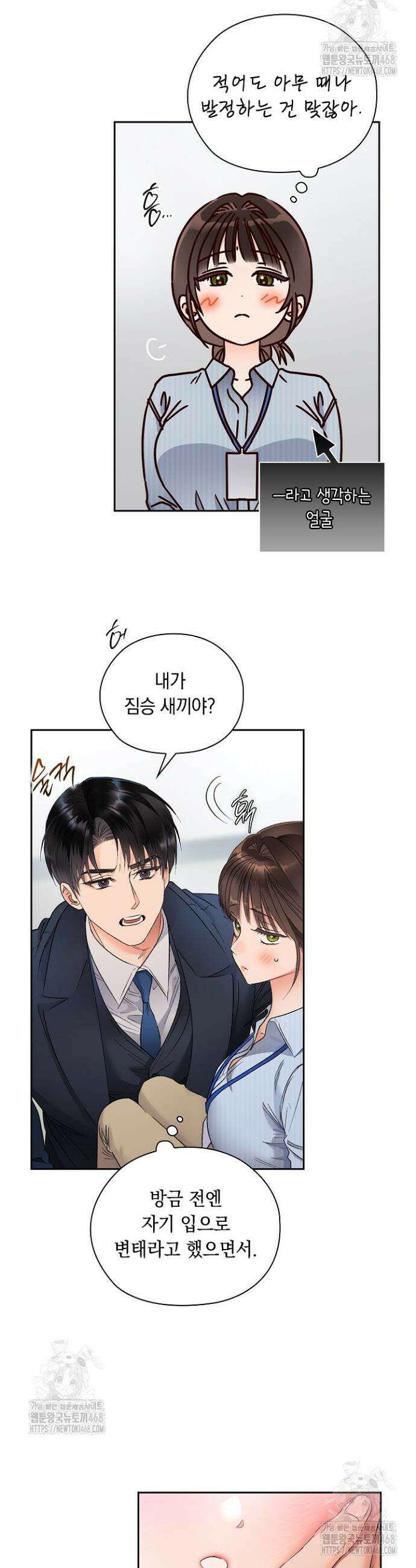 사내에서는 정숙할 것 82화 6
