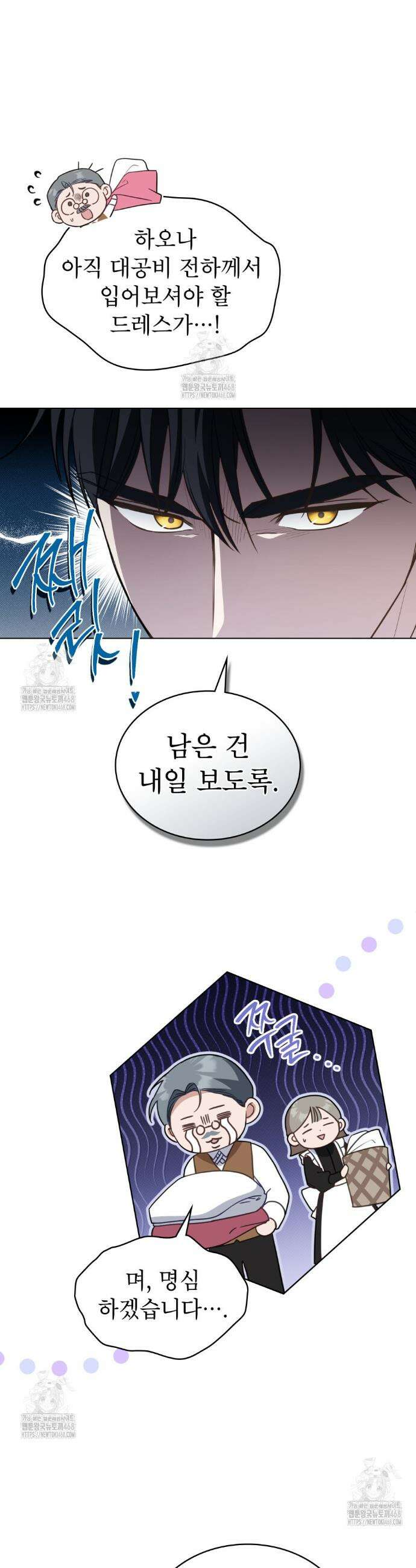 디에 멜루시네 65화 4