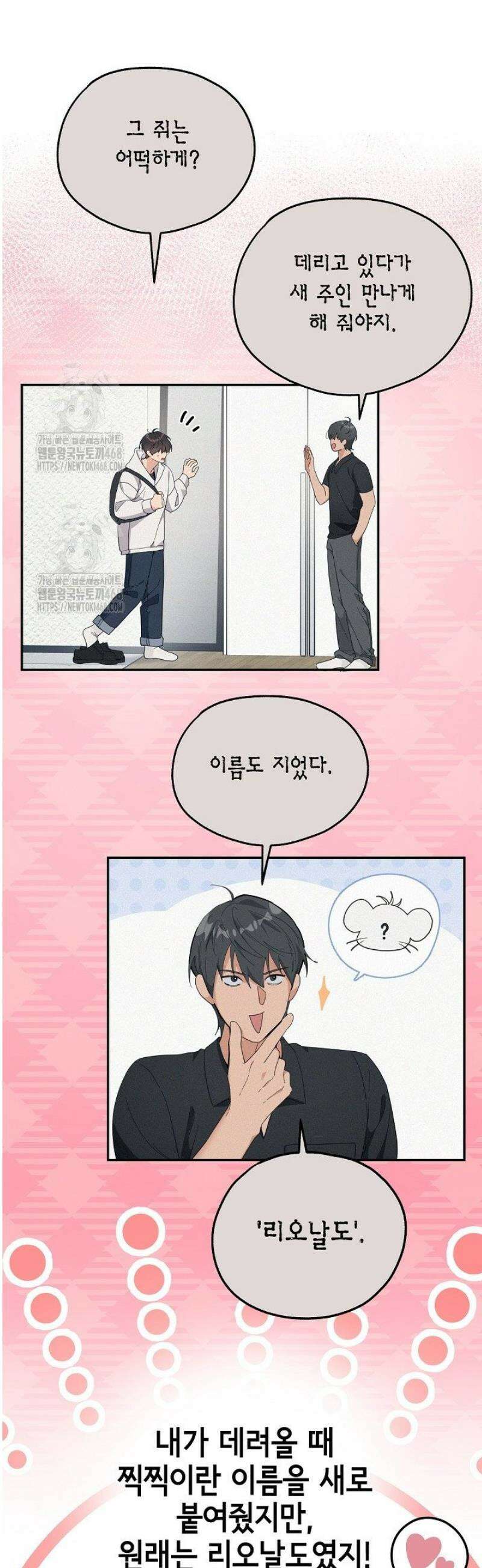 내 쥐는 S급 각성자 9화 4