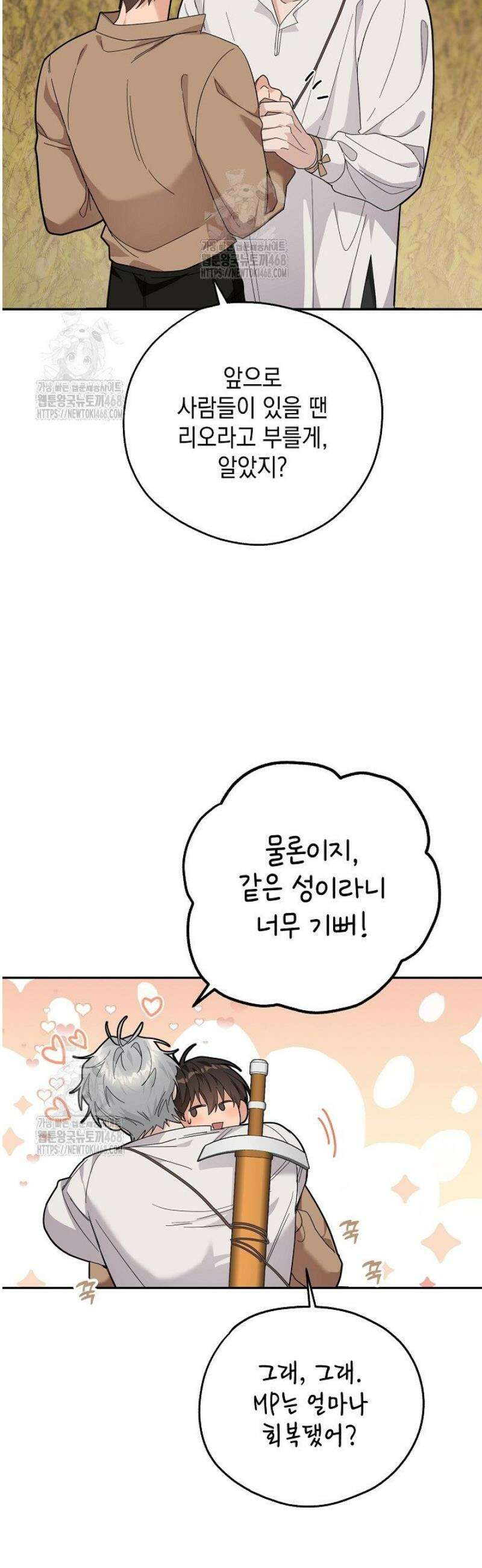 내 쥐는 S급 각성자 9화 6