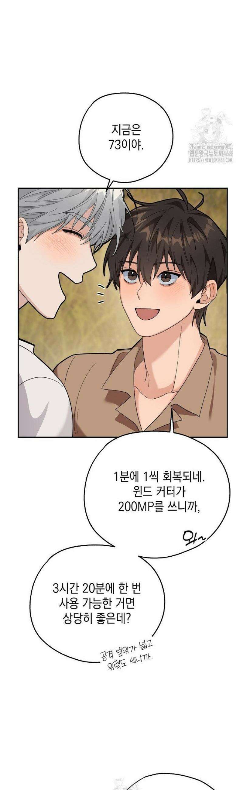 내 쥐는 S급 각성자 9화 7