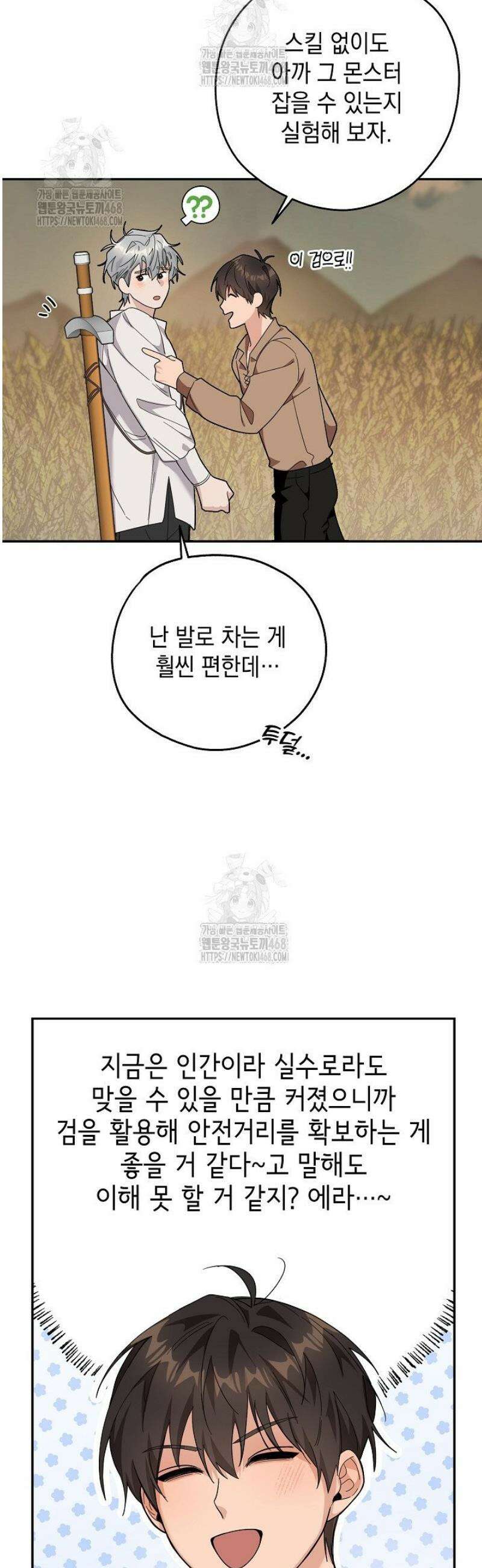내 쥐는 S급 각성자 9화 8