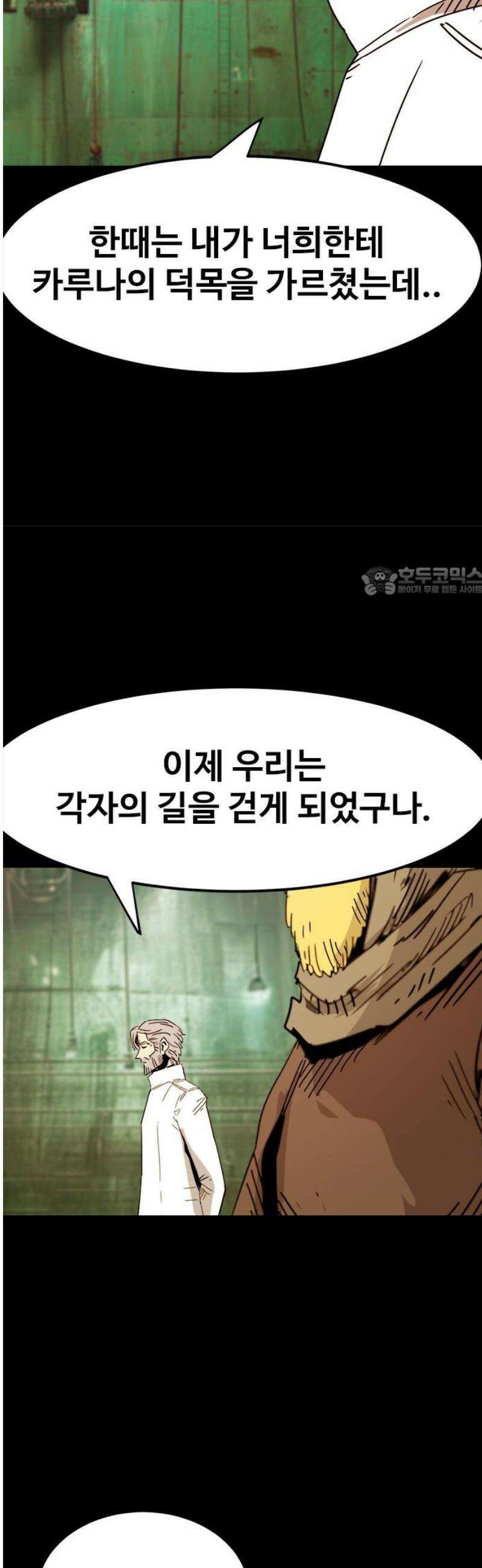 카루나 244． 대결 11