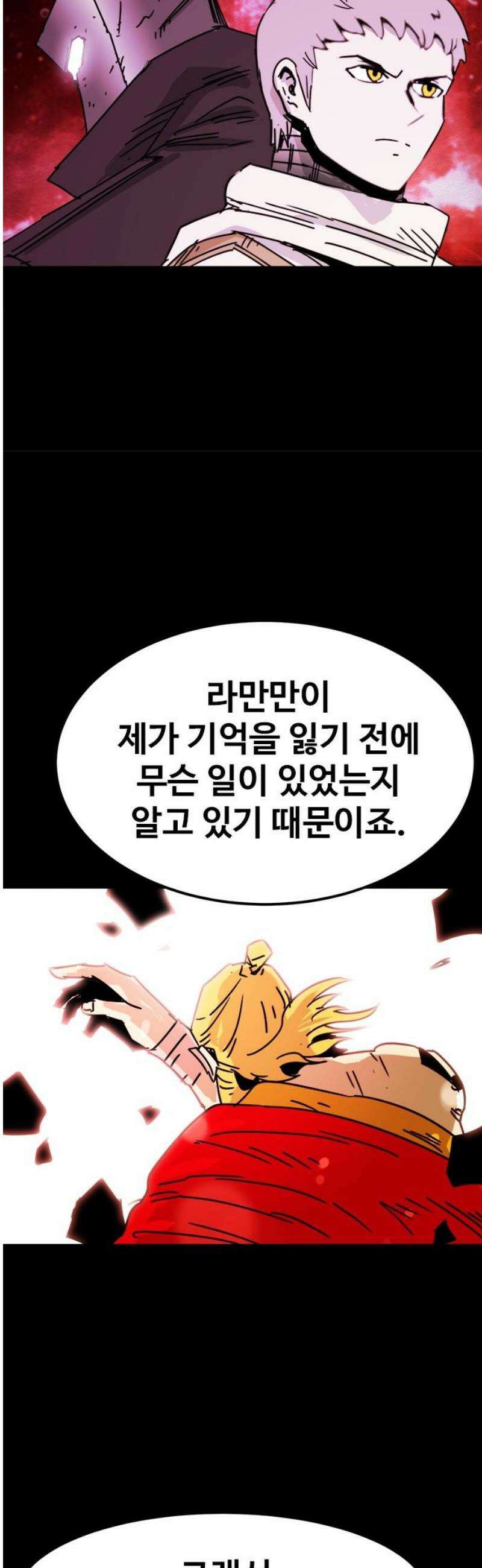 카루나 244． 대결 16