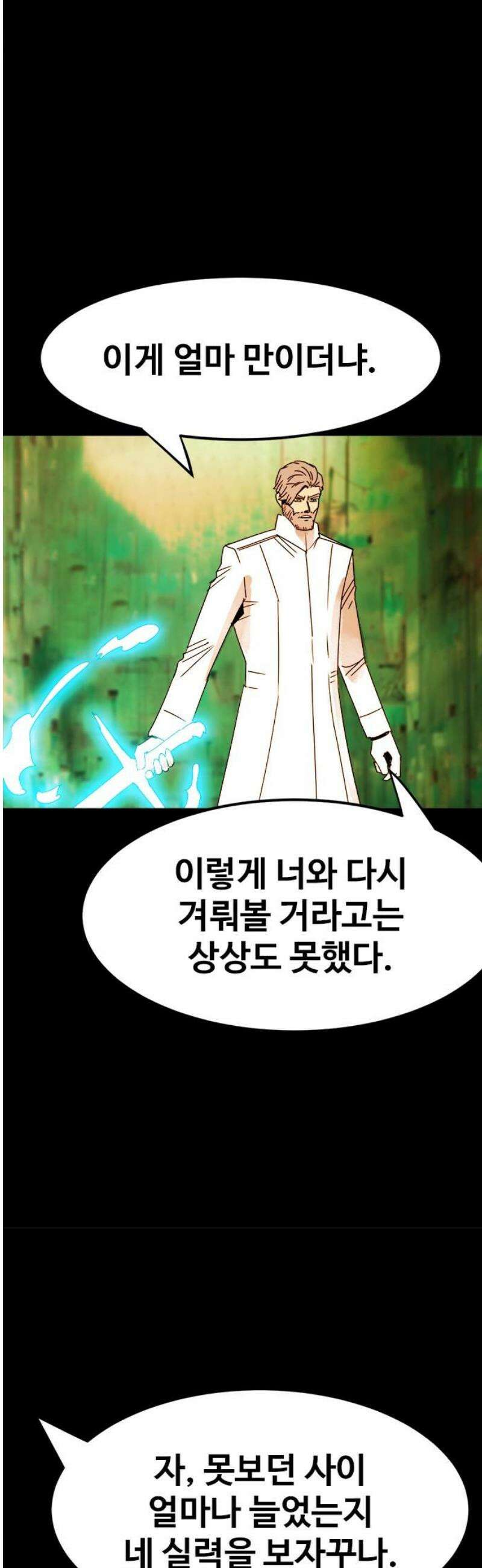 카루나 244． 대결 21