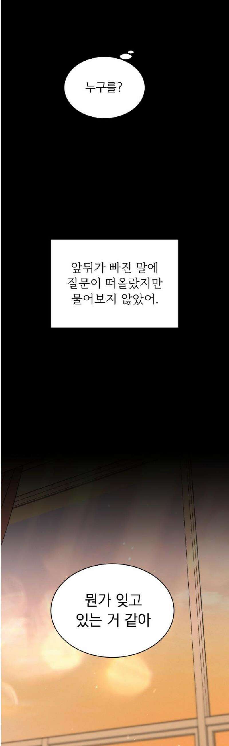 사랑하는 여름 하늘 50화 3