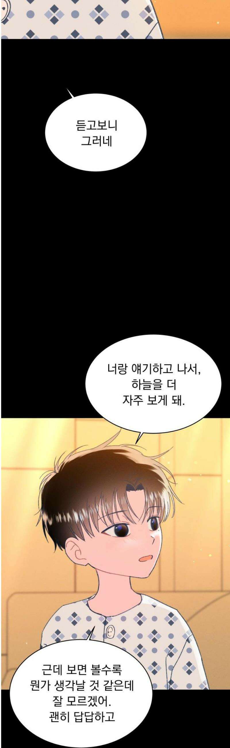 사랑하는 여름 하늘 50화 5