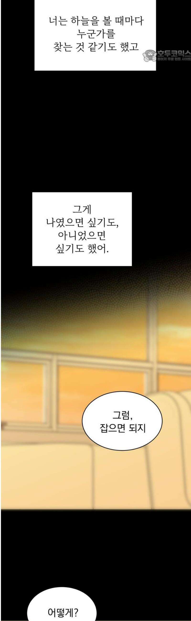사랑하는 여름 하늘 50화 7