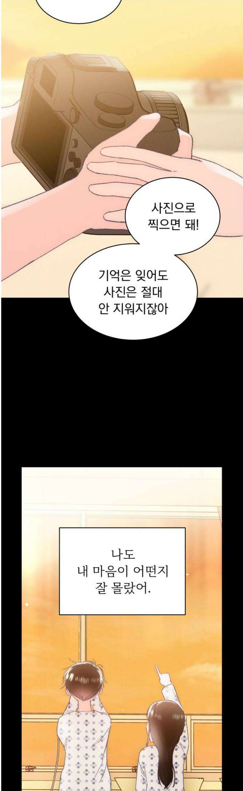 사랑하는 여름 하늘 50화 8