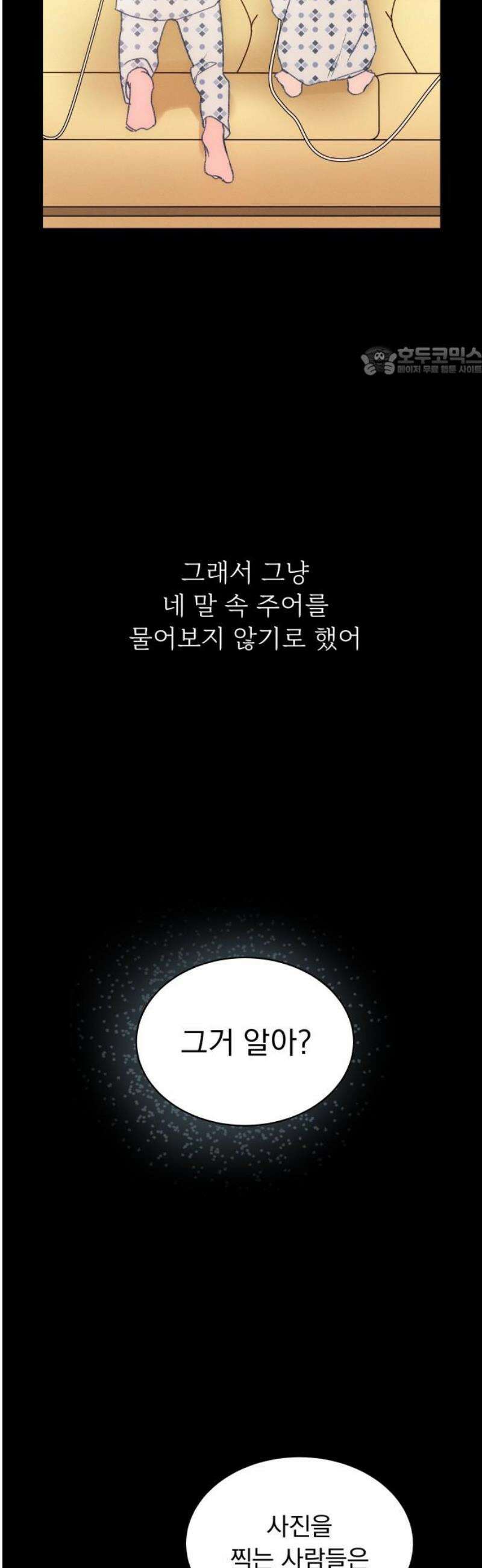 사랑하는 여름 하늘 50화 9