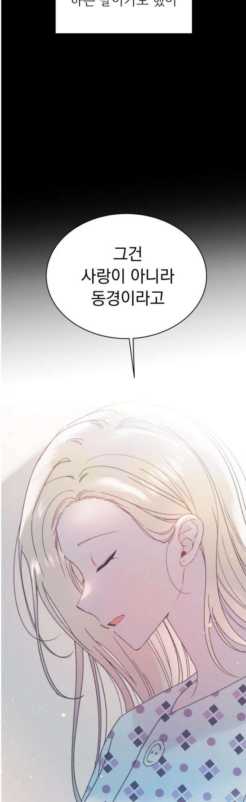 사랑하는 여름 하늘 50화 12