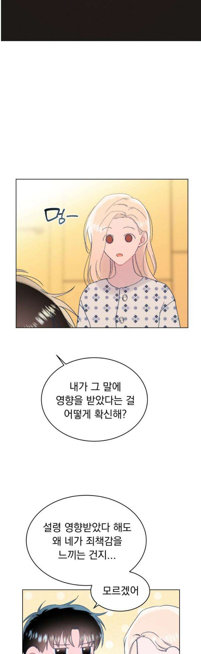 사랑하는 여름 하늘 50화 16