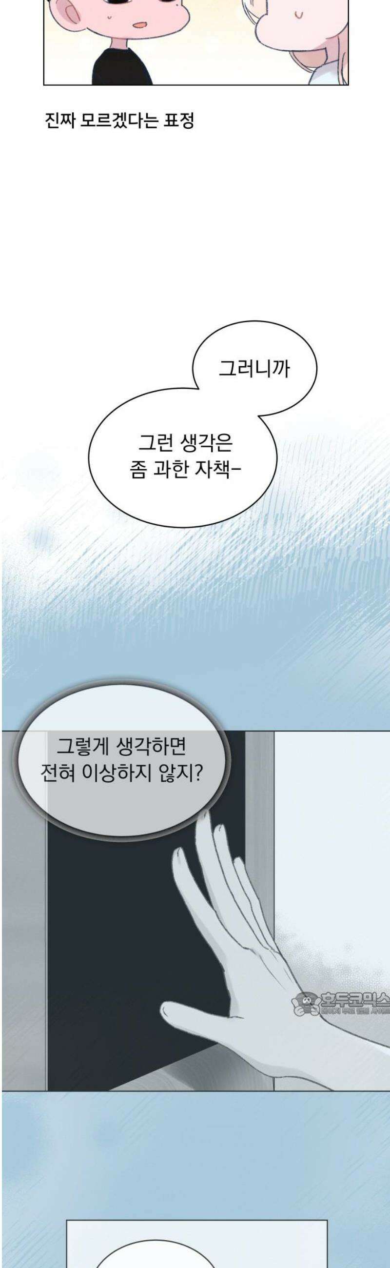 사랑하는 여름 하늘 50화 17