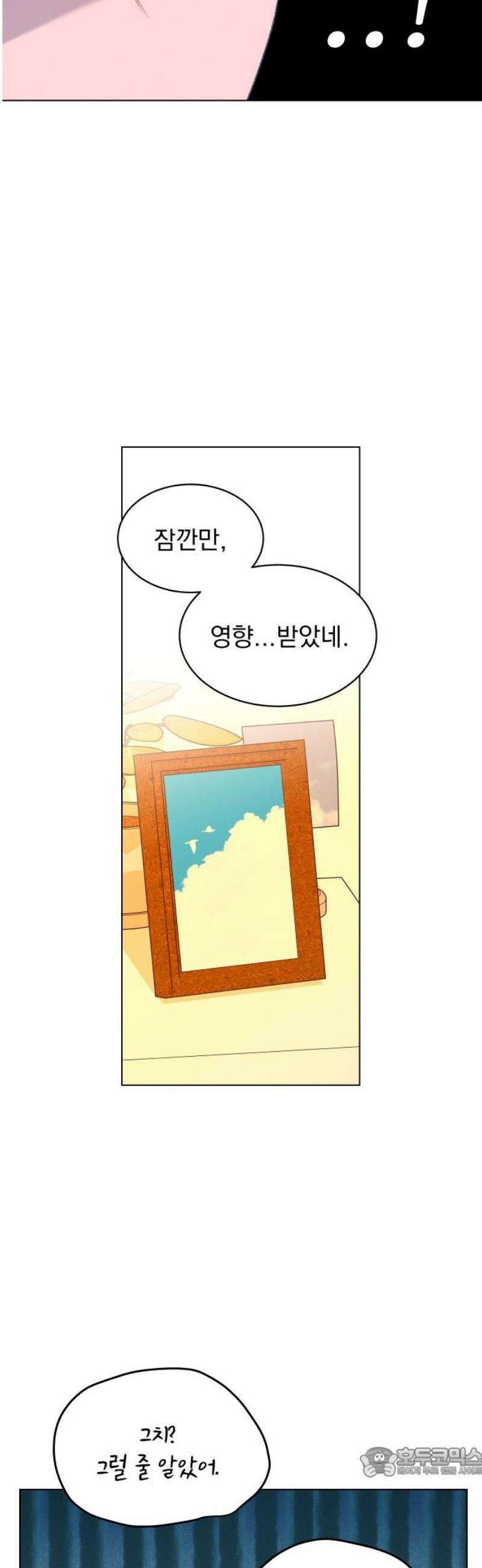사랑하는 여름 하늘 50화 19