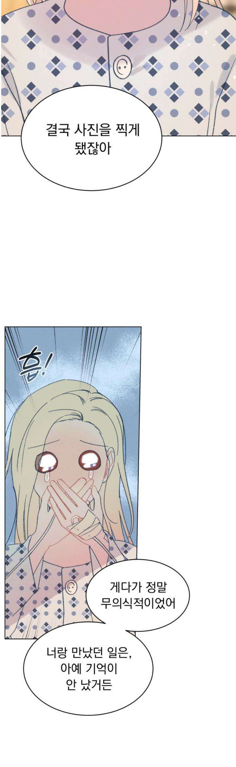 사랑하는 여름 하늘 50화 21