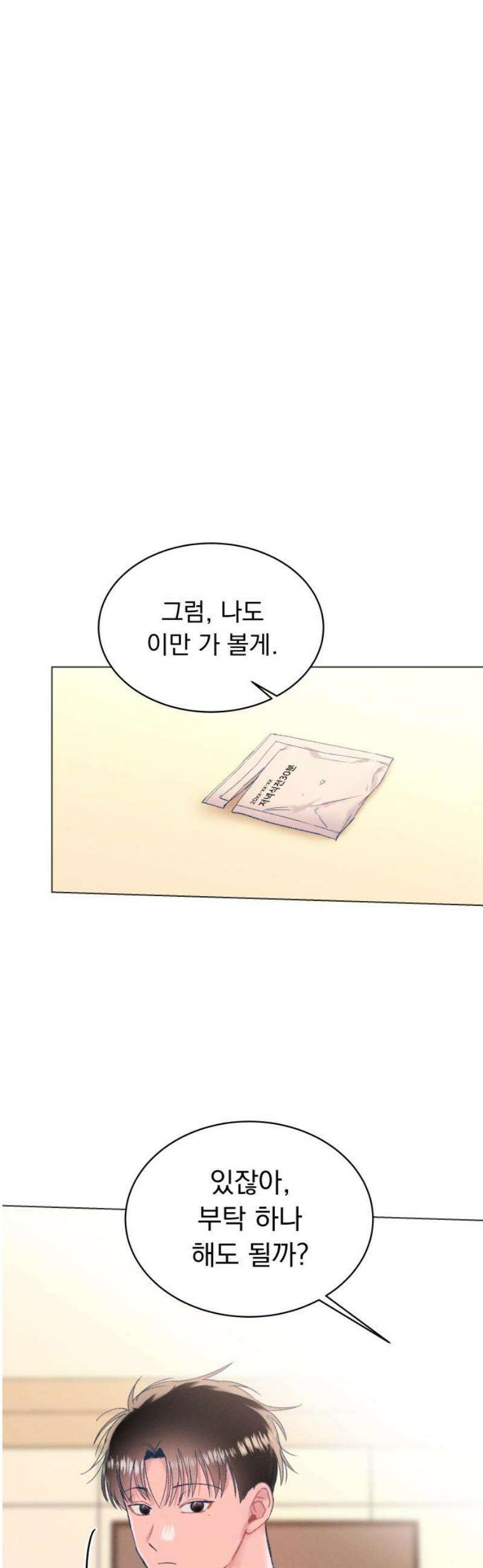 사랑하는 여름 하늘 50화 27