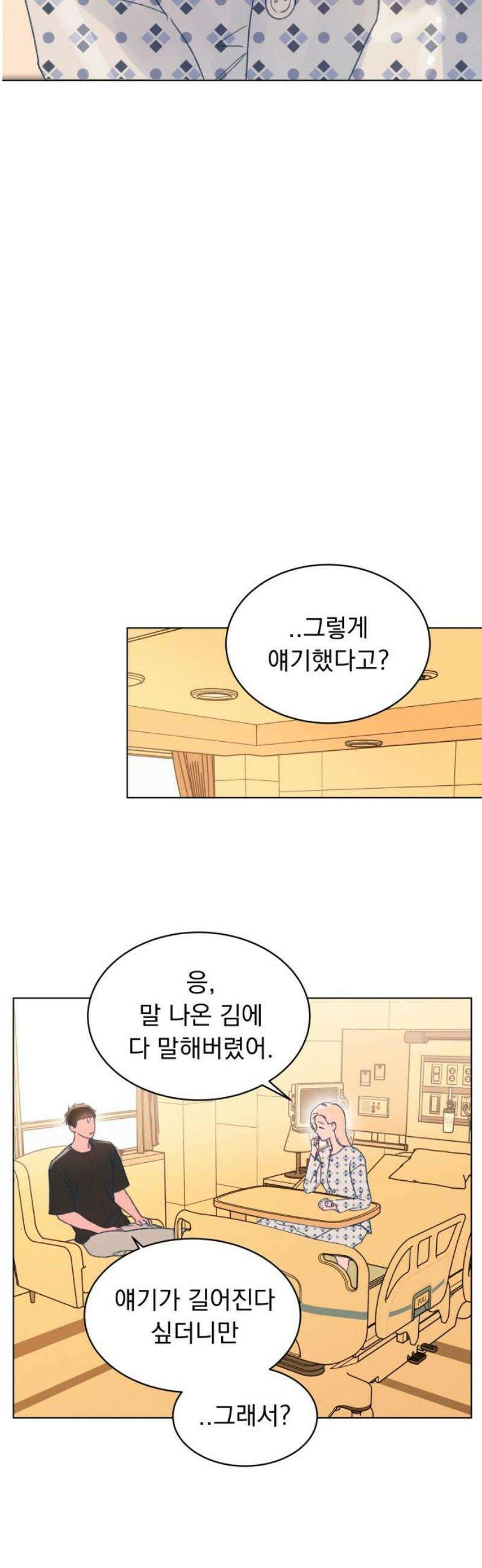 사랑하는 여름 하늘 50화 33