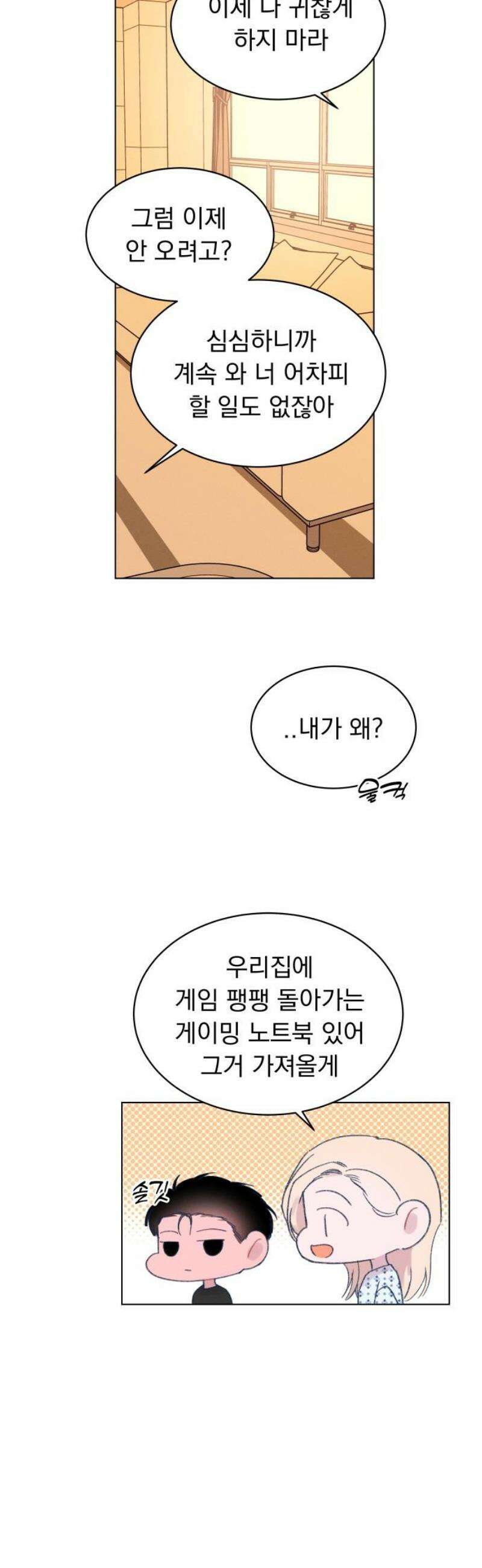 사랑하는 여름 하늘 50화 35