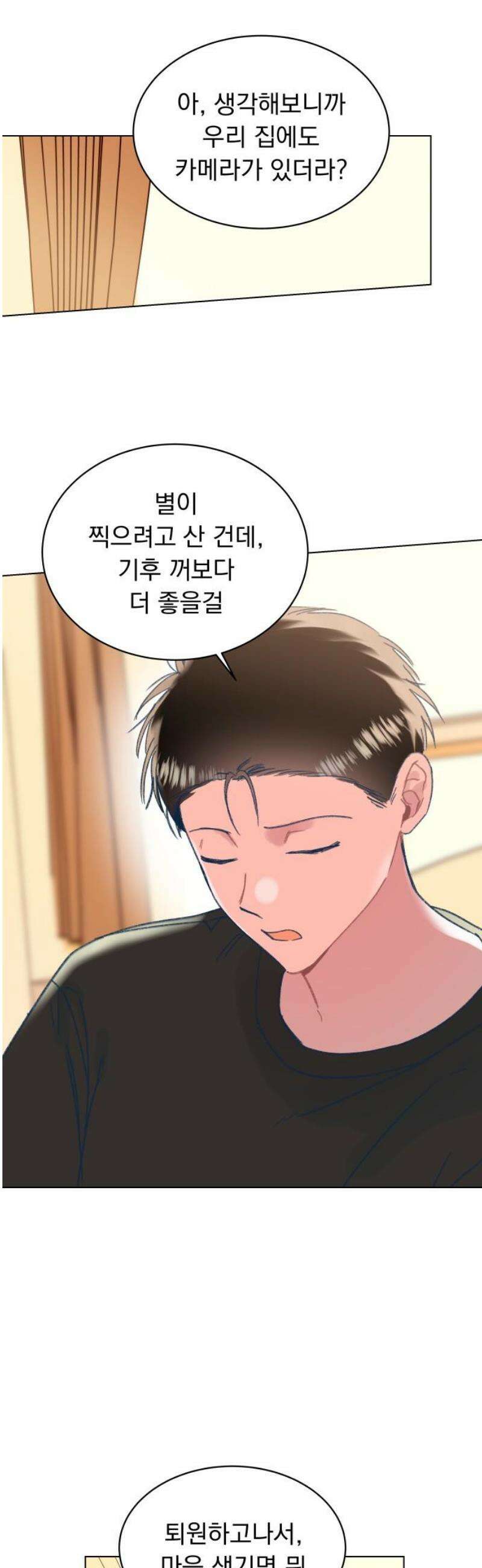 사랑하는 여름 하늘 50화 36