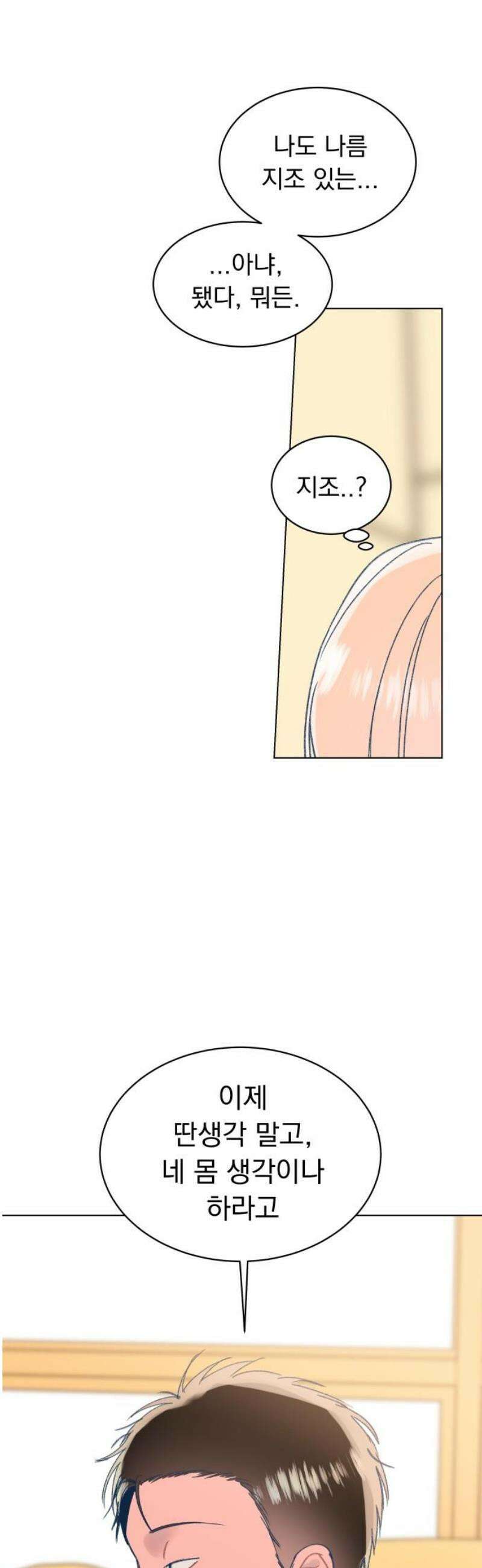사랑하는 여름 하늘 50화 38