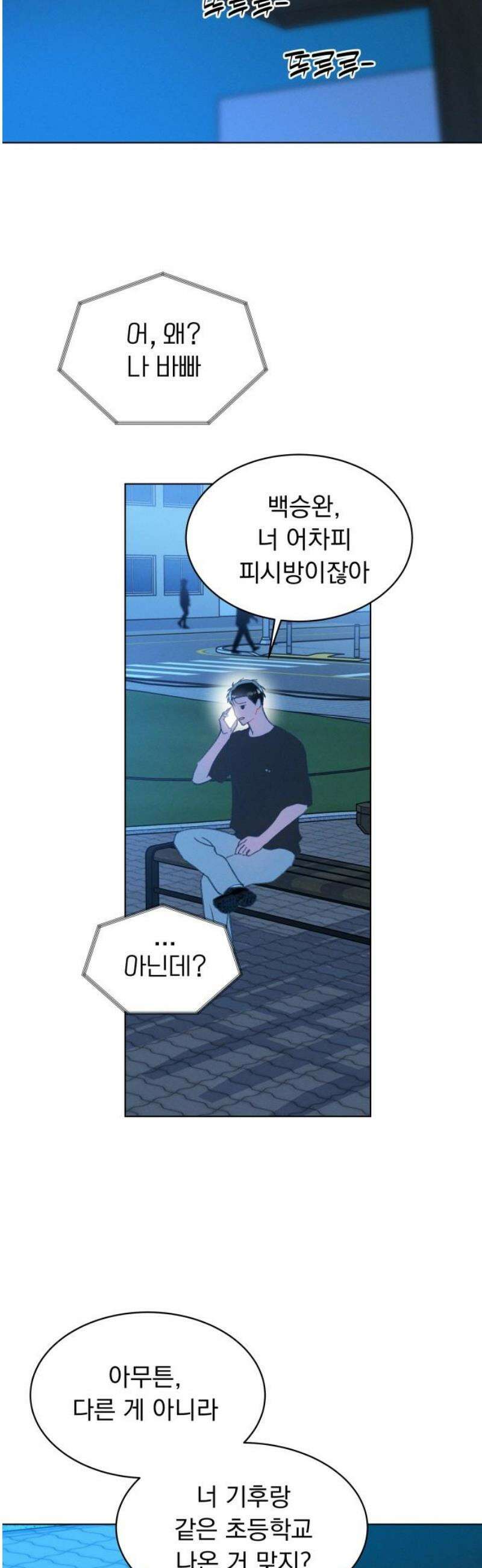 사랑하는 여름 하늘 50화 42