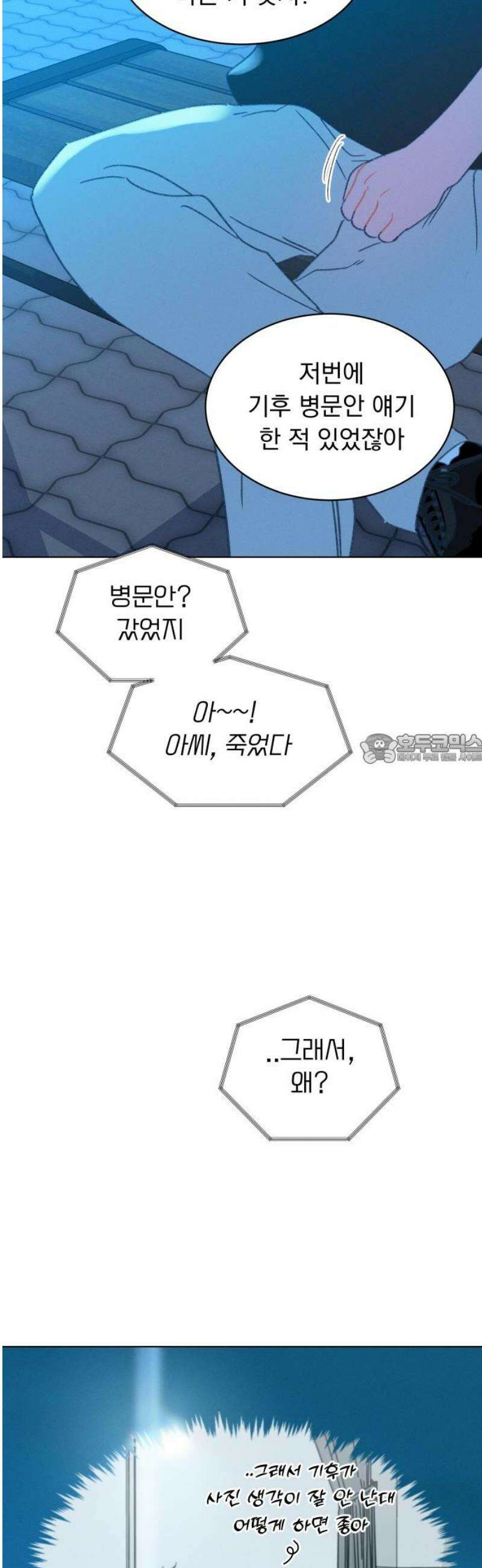 사랑하는 여름 하늘 50화 43