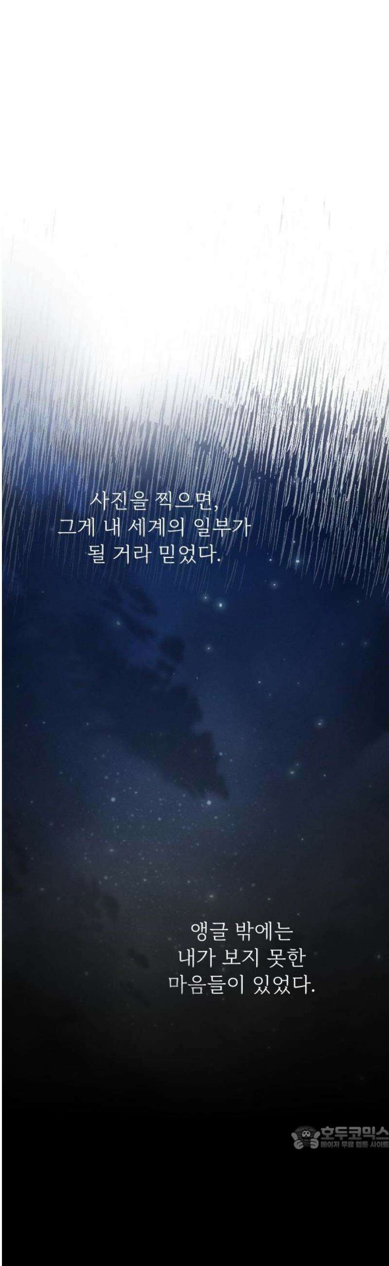 사랑하는 여름 하늘 50화 49
