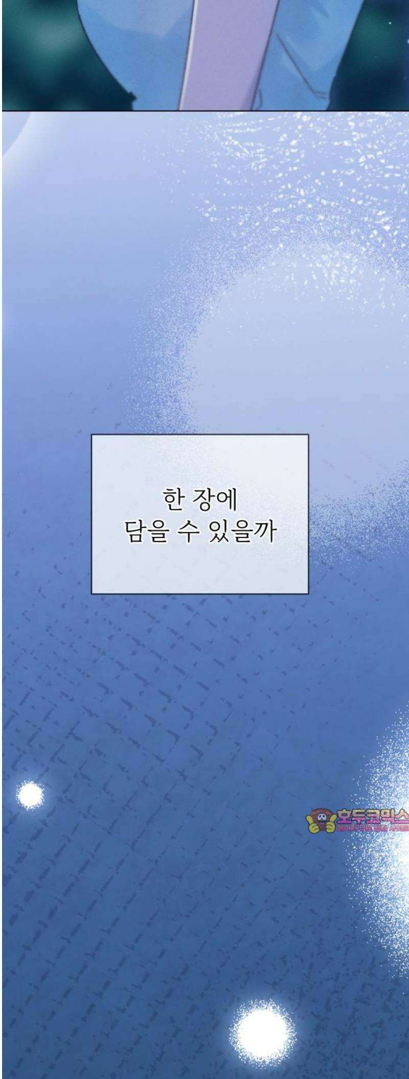 사랑하는 여름 하늘 50화 57
