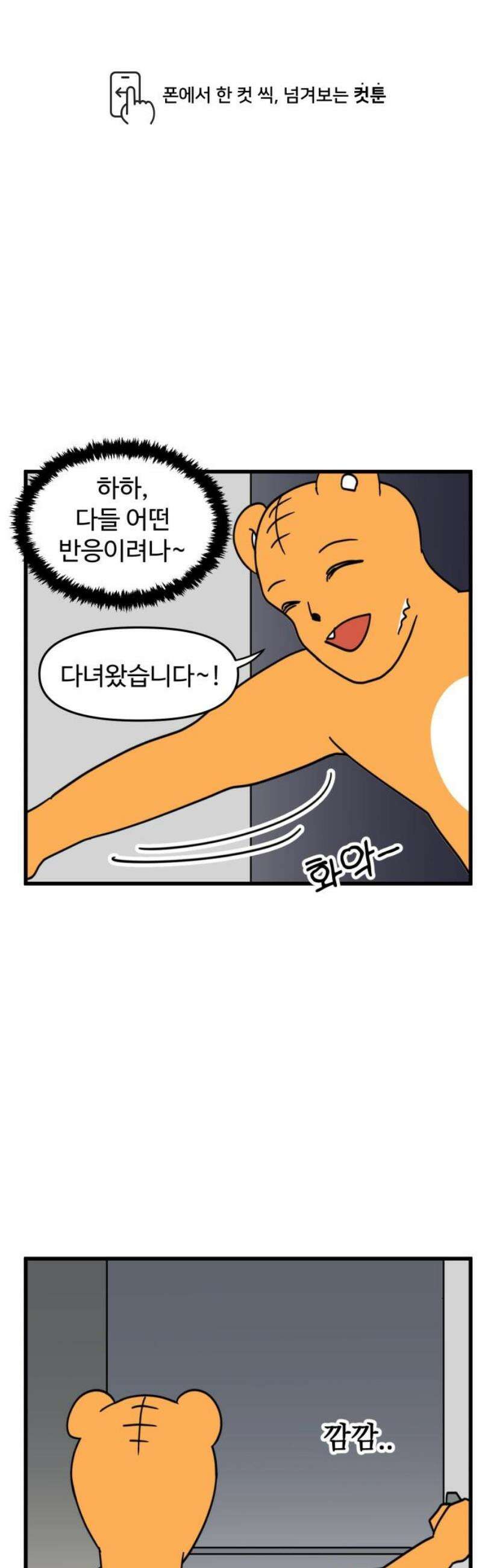 소소한 기행 52화． 장난에 진심일 때-2 1